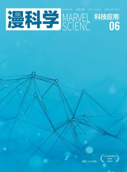 漫科學(科技應用)雜志